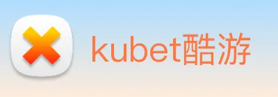 kubet酷游 Logo